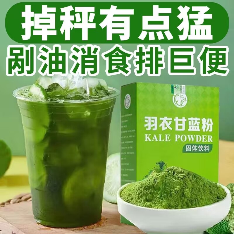 纯羽衣甘蓝粉官方旗舰店农科院冻干奇亚籽减汁罐装肥500g巴西莓粉