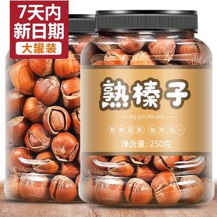 原味大榛子 东北坚果休闲食品开口手拍榛子散装 非500g 净重250g