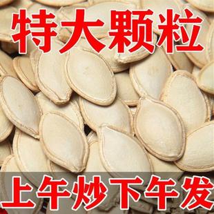 现炒原味五香椒盐纸蓝籽旗舰店 南瓜子正宗内蒙大颗粒熟南瓜子散装