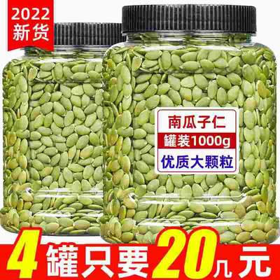 内蒙熟南瓜子仁罐装500g原味去壳南瓜籽仁坚果休闲小零食50g