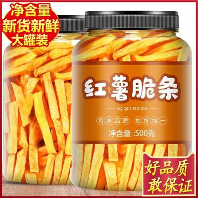 番薯条g红薯香脆沙炒红薯条番薯干无糖无油孕妇零食小吃