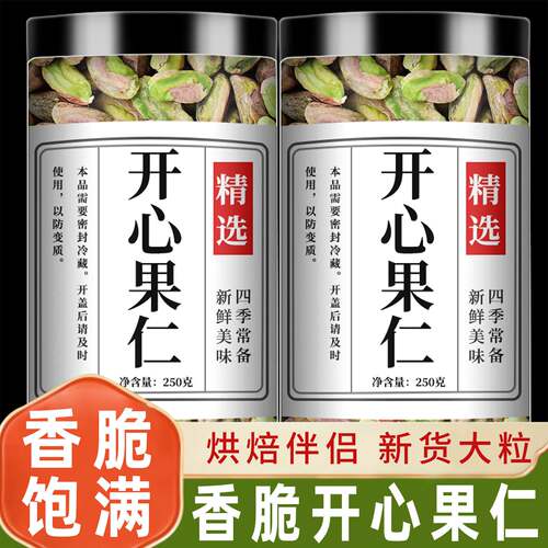 正宗开心果仁新货大颗粒原味烘焙散装孕妇儿童零食坚果绿色干果