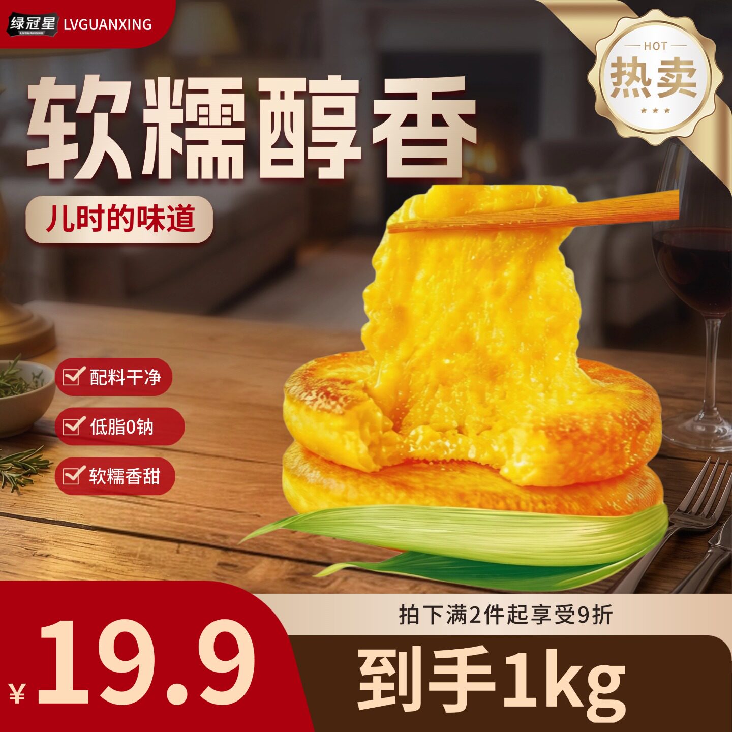 绿冠星玉米浆包