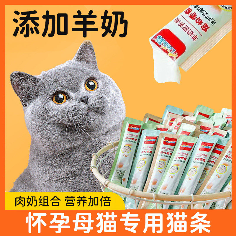 孕猫母猫咪产后营养品月子孕期猫妈妈哺乳期吃的猫条补充营养