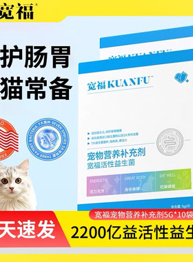 猫咪专用益生菌营养补充剂