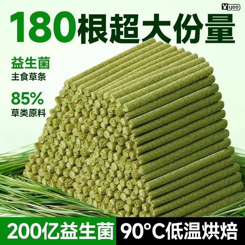 yee益生菌提摩西主食草条磨牙脆条营养兔粮成兔幼兔牧草饲料草棒,宠物/宠物食品及用品,兔兔磨牙,淘宝优惠券,粉丝福利购,淘宝优惠卷