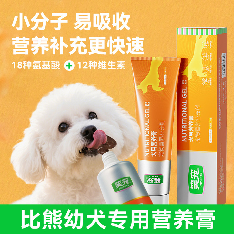 比熊幼犬专用零食营养膏狗狗泪痕维生素小狗营养品训练奖励食品,宠物/宠物食品及用品,狗氨基酸/维生素/钙铁锌,淘宝优惠券,粉丝福利购,淘宝优惠卷