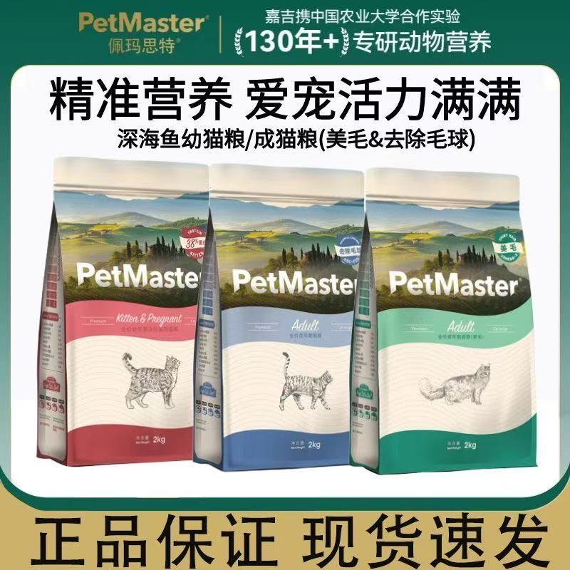 佩玛思特深海鱼系列全价猫粮