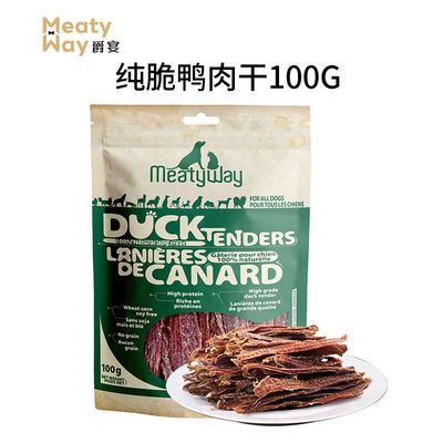 爵宴鸭肉干狗零食边牧训练奖励