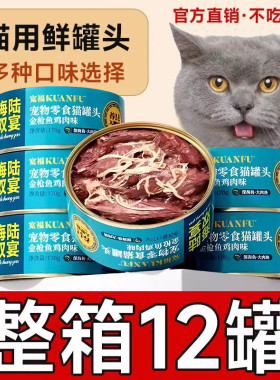 宽福英短蓝猫专用猫罐头170g