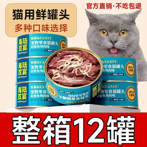 宽福英短蓝猫专用猫罐头170g