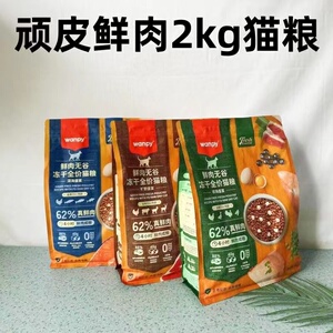 顽皮鲜肉无谷冻干猫粮旗舰店猫粮旷野深海农场盛宴猫粮62%鲜肉2kg