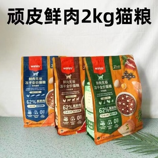 顽皮鲜肉无谷冻干猫粮旗舰猫粮旷野深海农场盛宴猫粮62%鲜肉2kg
