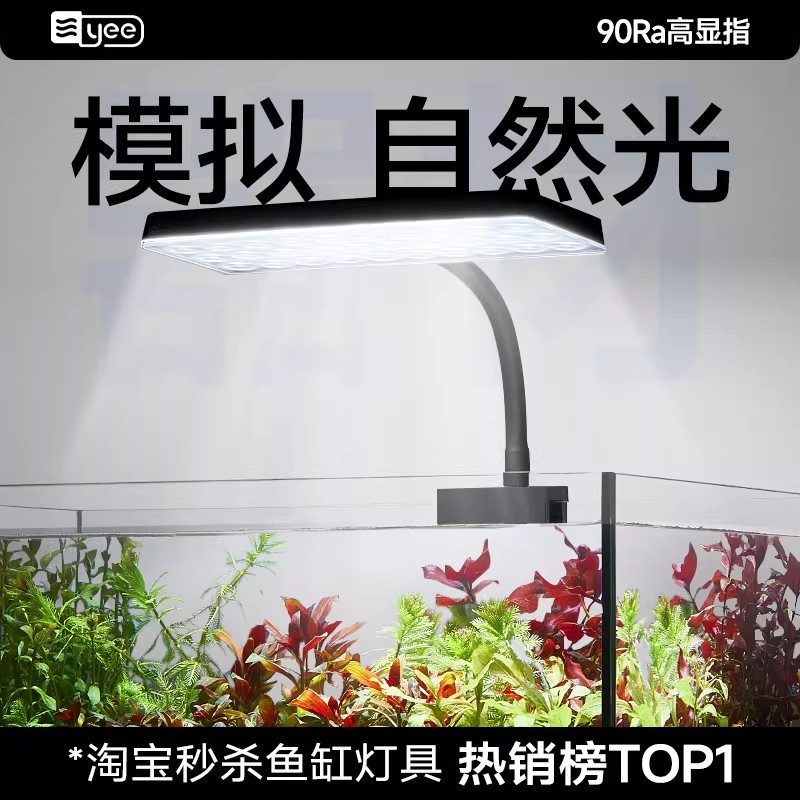 yee全光谱增艳迷你鱼缸灯图片