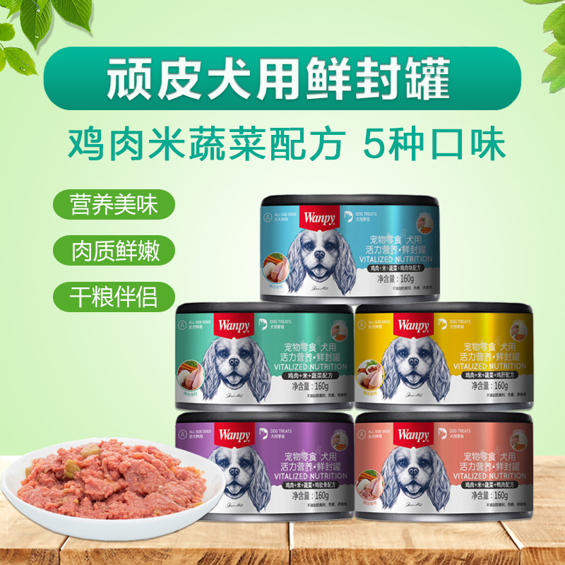 wanpy狗狗产后月子营养餐