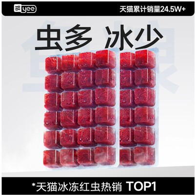 yee红虫冰冻罗汉鱼饲料