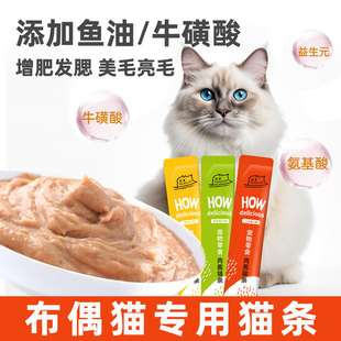 布偶猫专用猫条幼猫两个月吃的发胖零食成年猫咪增肥营养开胃食品