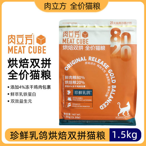 优雀肉立方全价猫粮乳鸽深海鱼