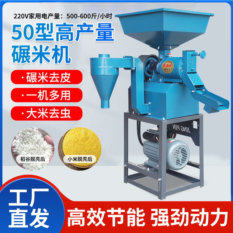 高产量升级款50型碾米机水稻谷子专用打米机中小型水稻碾米剥谷机