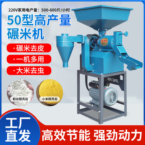 升级款50型碾米机稻谷机