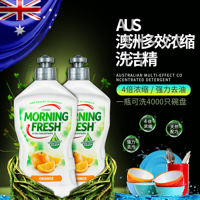 澳洲进口morning fresh原装洗洁精浓缩家庭装小瓶澳橙味400ml*2瓶