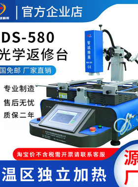 智诚BGA拆焊台WDS-580三温区非光学返修台 电脑笔记本芯片维修台