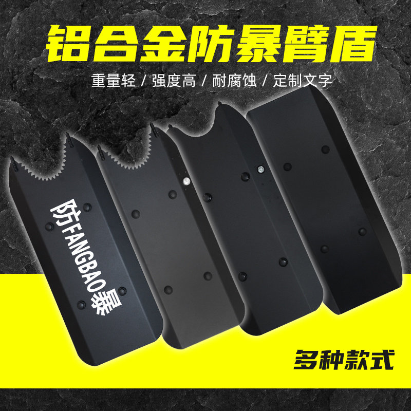 防暴铝合金臂盾手持式防砍盾牌