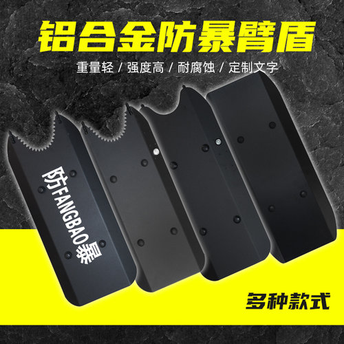 防暴铝合金臂盾手持式防砍盾牌