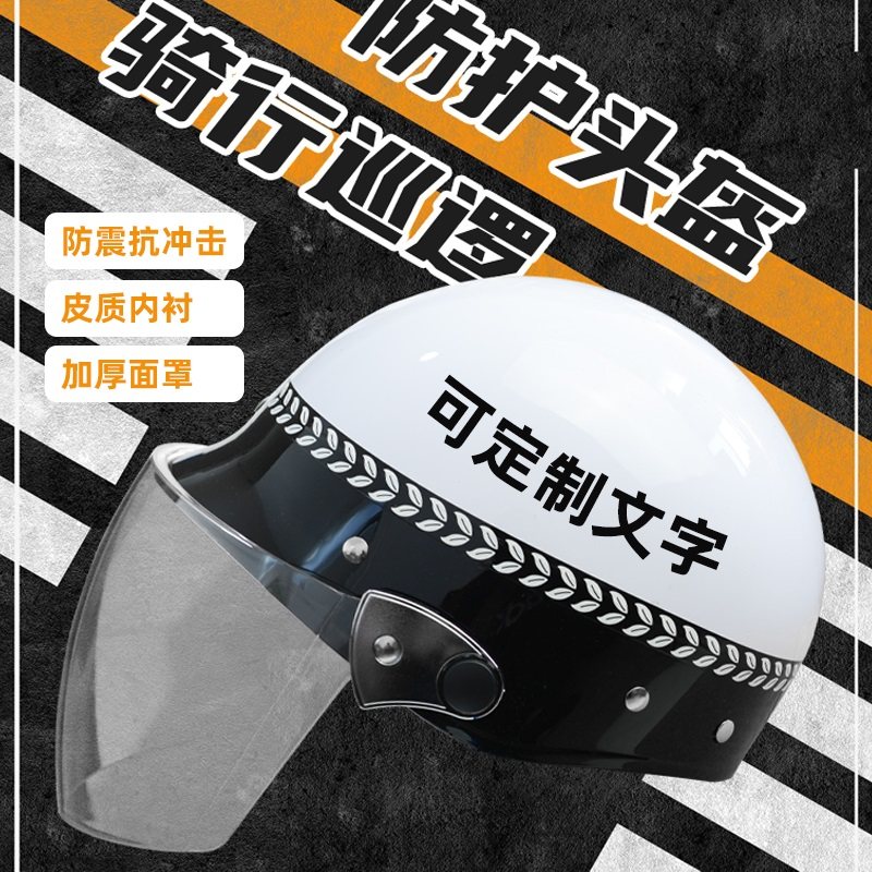 骑行防暴头盔保安执勤防护盔