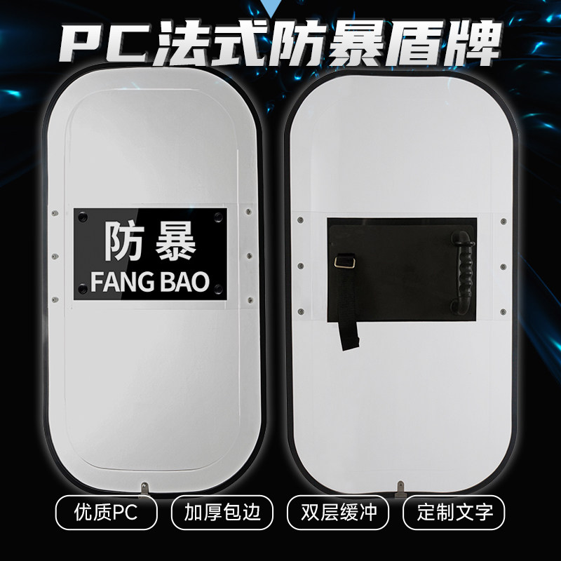 PC加厚包边防暴盾牌法式盾牌
