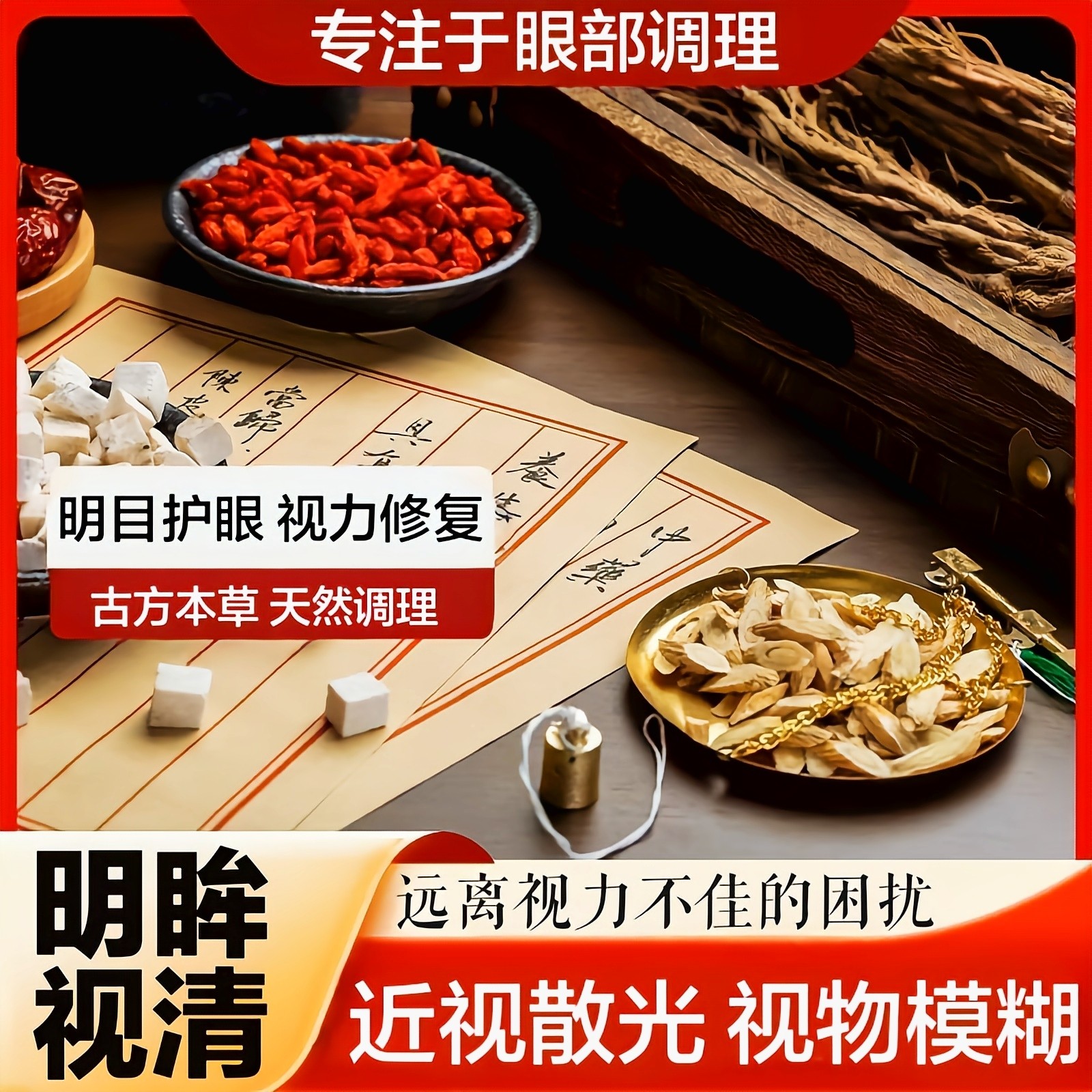古法中医杏林堂护眼近眼疲劳护眼调理近视眼辅助干涩眼部模糊保护