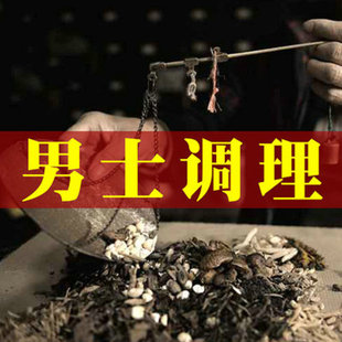 男士补肾泡酒喝升阳增大变粗肾虚养生茶早出用手补肾升阳持久增大