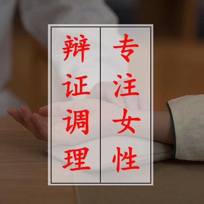 大姨妈推迟不来长斑经期量少宫寒黑气血中医调理女神茶养生茶保养