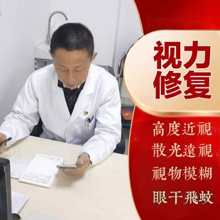 眼膏治近光视眼散光远视弱视治疗青少儿童本草干眼涩视力模糊不清