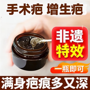 祛疤膏疤痕增生凸起去除疙瘩手术剖腹产瘢痕疙瘩药修复除疤第一名