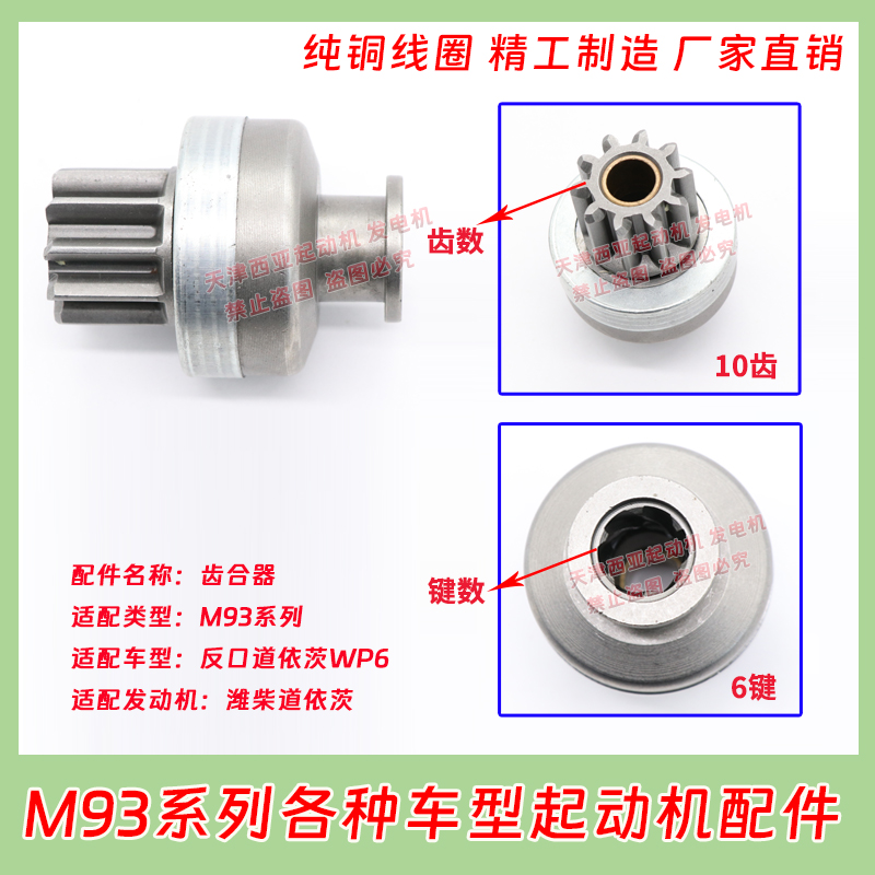 适配佩特莱款潍柴道依茨WP6康明斯玉柴M93R3起动机马达齿轮