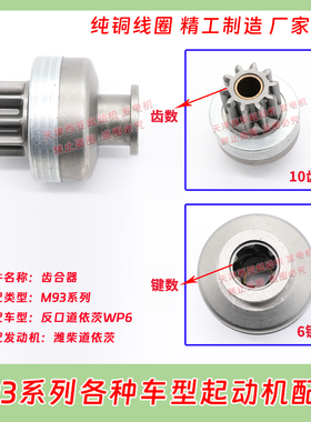 适配佩特莱款潍柴道依茨WP6康明斯玉柴M93R3起动机马达齿轮