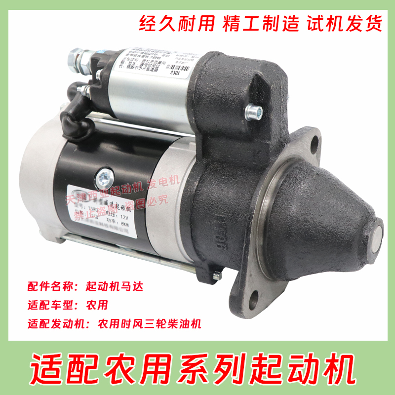 农用车时风柴油机行星减速起动机