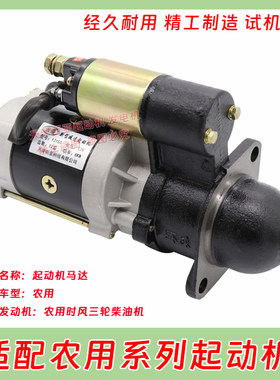 农用车减速起动机三轮车拖拉机叉车1315C158D单杠柴油机启动马达
