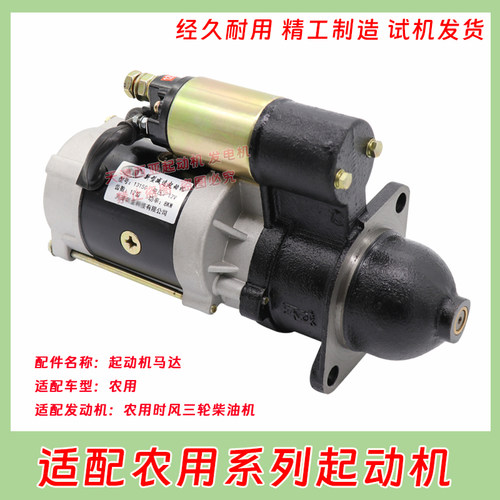农用车减速起动机三轮车拖拉机叉车1315C158D单杠柴油机启动马达