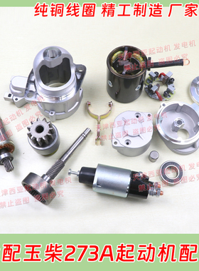 适用六缸玉柴大柴QDJ273A 277 2751起动机启动马达配件