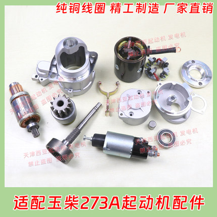适用六缸玉柴大柴QDJ273A 277 2751 276 J6起动机启动马达配件