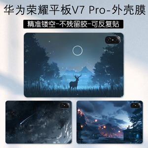 （现货）12.6/10.8/11英寸适用华为荣耀平板V7 Pro MatePad11 Pro2021款背面贴膜贴纸外壳保护机身炫彩WIFI版