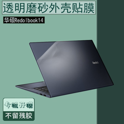 华硕Redolbook14F笔记本外壳贴膜14寸灵锐14机身M4600I透明保护膜