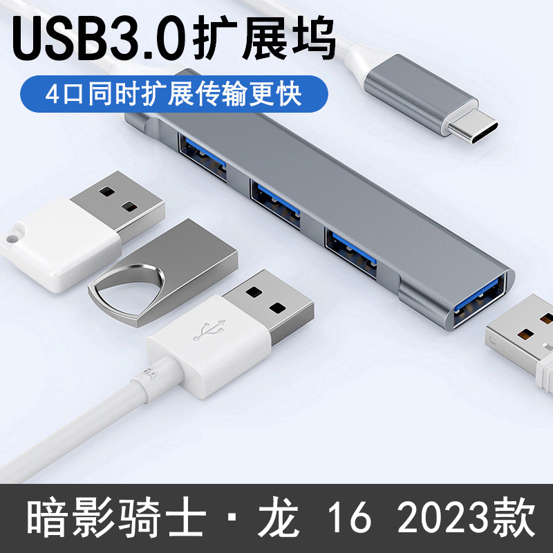 2023款宏碁暗影骑士·龙usb3.0扩展坞掠夺者·擎Neo笔记本电脑外接刀锋X鼠标键盘U优盘多口hubType-c