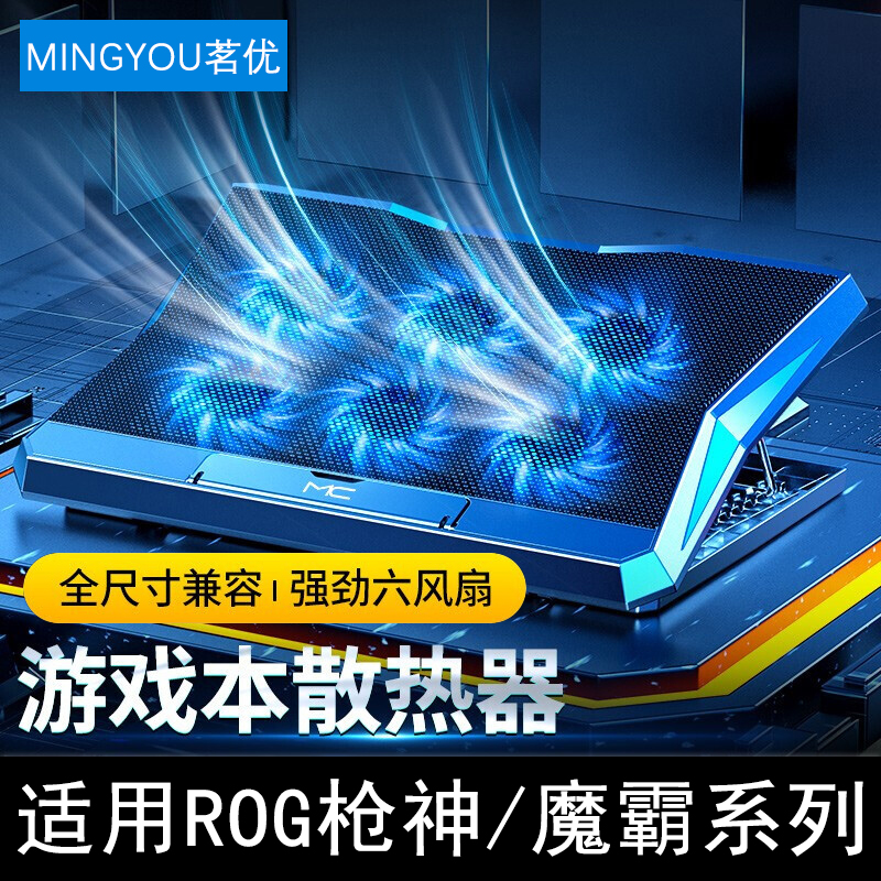 华硕ROG枪神6/Plus笔记本电脑散热器风冷魔霸5R底座冰刃5Plus六风扇静音降温桌面增高手提升降