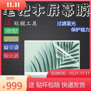 5498笔记本屏幕保护贴膜5493电脑钢化 5490 14寸戴尔灵越5000 fit