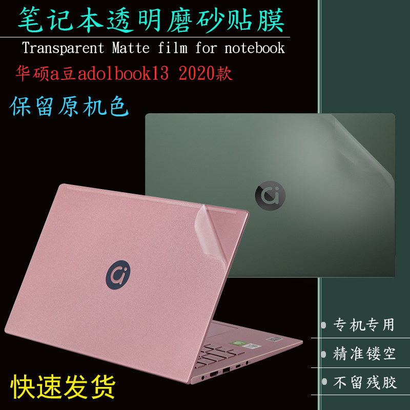 适用于华硕a豆adolbook13 14 2020款 电脑机身贴膜 adol13j笔记本透明