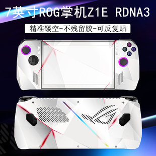 ROG掌机贴纸7英寸allyAMD锐龙版 RDNA3华硕外壳全包炫彩贴定制DIY图案保护膜透明7940U定制贴膜磨砂7840U Z1E