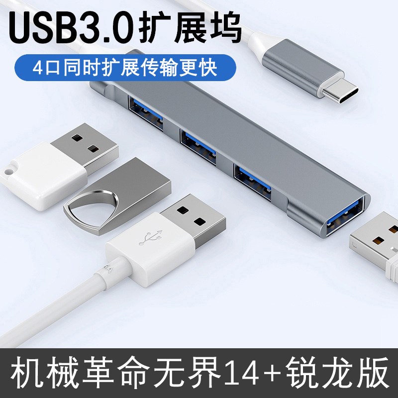 2023款机械革命无界14Pro+锐龙版usb3.0扩展坞7BB4U笔记本HD5BB4U电脑外接鼠标键盘U优盘ubs多口hubType-c